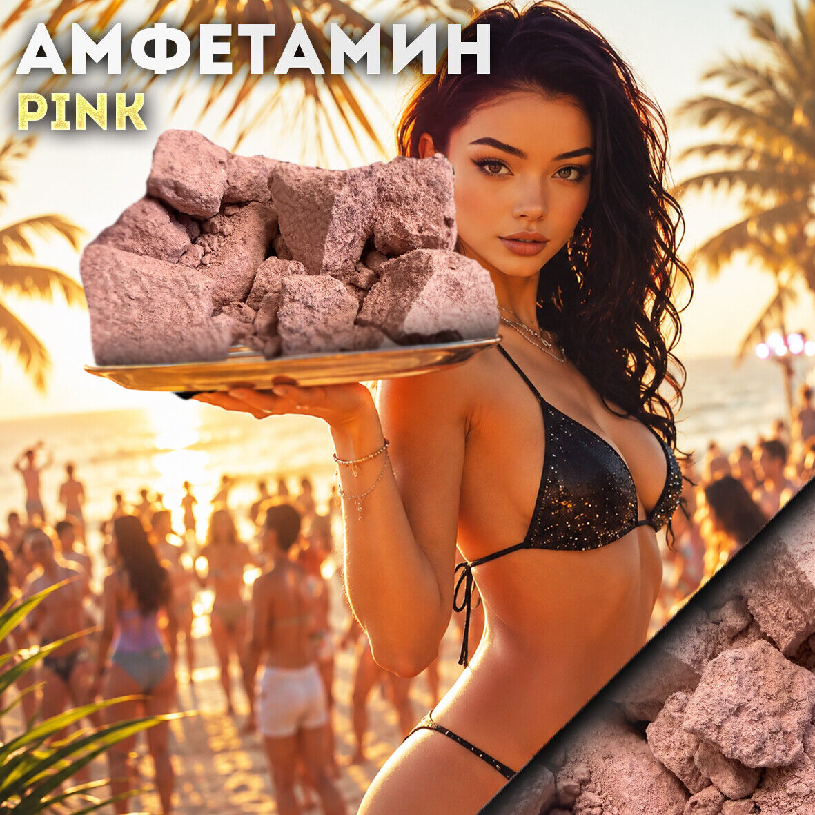 Амфетамин🩷Pink🩷