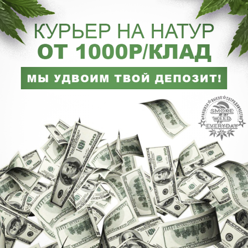 Курьер на НАТУР