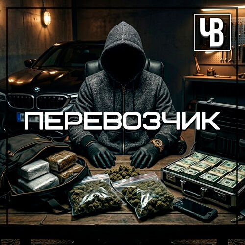Перевозчик РФ |🎁BMW
