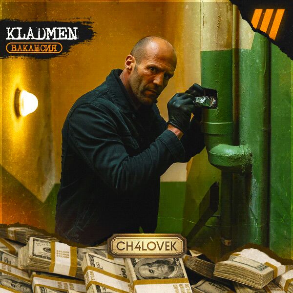 КУРЬЕР В CH4LOVEK!