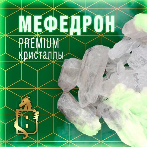 Меф кристал LUXE+