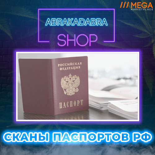 Сканы паспортов РФ