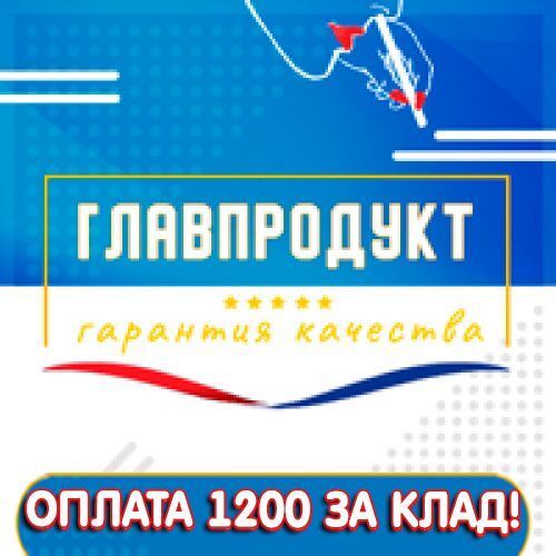Главпродукт