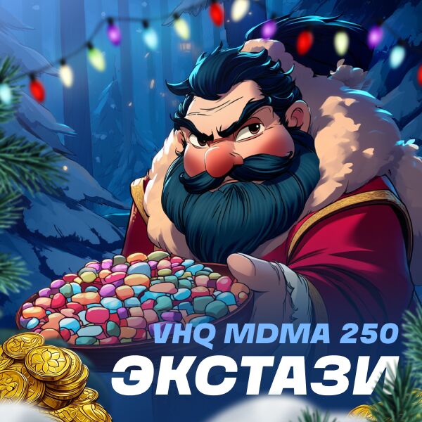 Экстази[VHQ]MDMA250