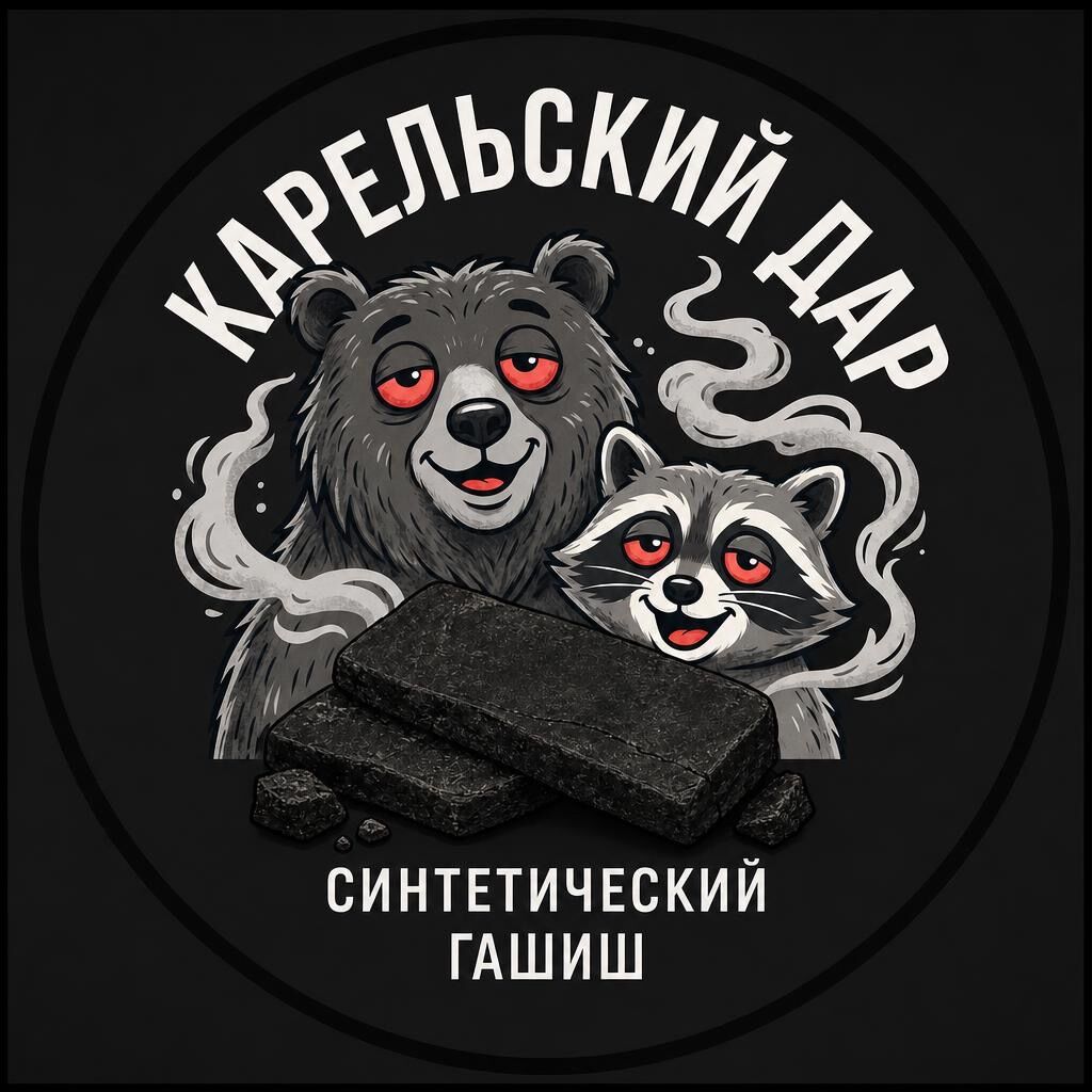 СИНТ ГАШИШ. АКЦИЯ.