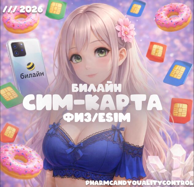 🟡СИМКАРТА🟡БИЛАЙН🟡