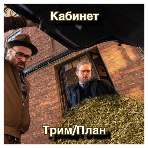 Трим