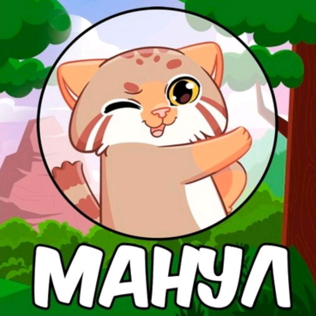 МАНУЛ