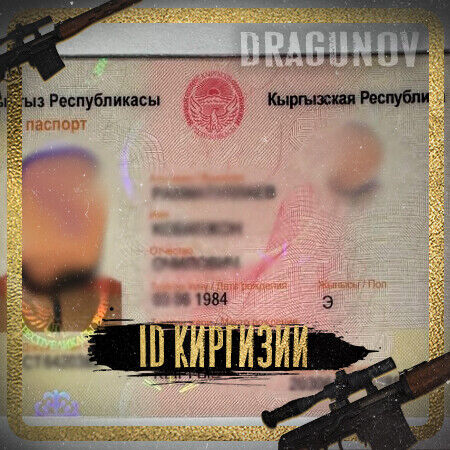 ID ( АЙДИ ) КИРГИЗИИ