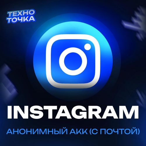 Instagram (Анон.акк)
