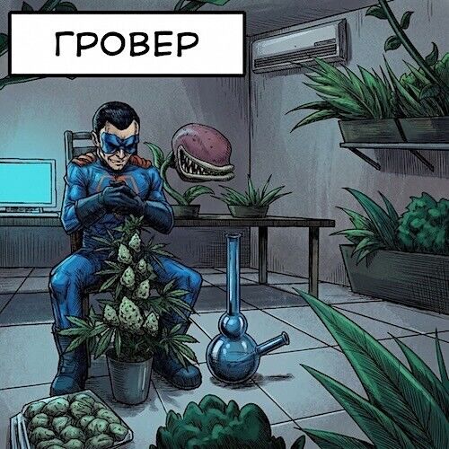 Гровер